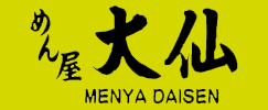 めん屋　大仙